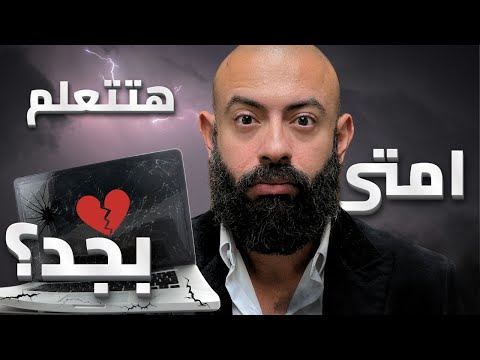 لم تتقدم في تعلم البرمجة؟ تعالى اقولك السبب و الحل