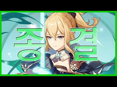 '바람아, 대답해 줘." 진의 모든 것을 담았습니다! [원신 뉴비 종결 가이드]