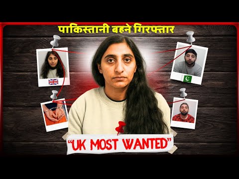 UK में साज़िश, Pakistan में फरार | Sisters Jailed in Real Crime Story