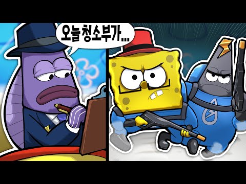 스폰지밥 성대모사 하면서 집게리아 청소하기ㅋㅋㅋㅋ