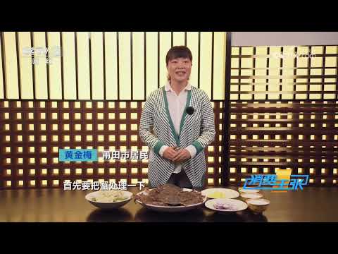 《消费主张》 20251205 冬藏养生,这份餐桌宝物请收好!(五):梭子蟹 | 财经风云