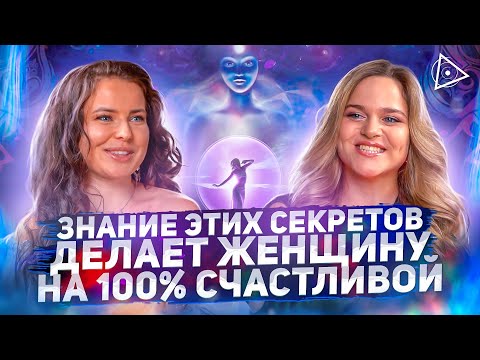 Женский тренер раскрыла шокирующую правду о женском счастье – Анастасия Шумихина