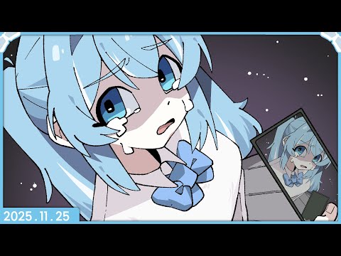 [2025.11.25] 공주 등장 + 고독방송