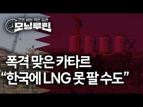 Read The Korea Economic Daily in 30 Minutes | 20260320🌞#MorningRoutine | 8 AM Live