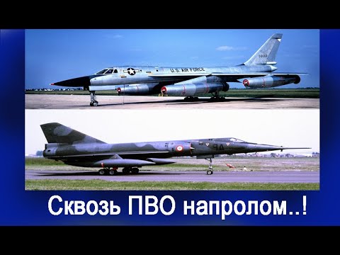 B-58 "Hustler" and Mirage-4 - straight through the air defense..!