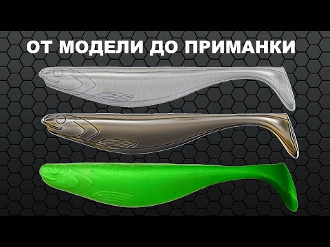 Приманка на щуку своими руками. Моделирование формы в 3D