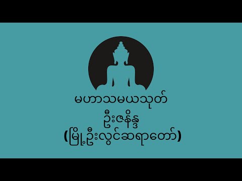 မဟာသမယသုတ်