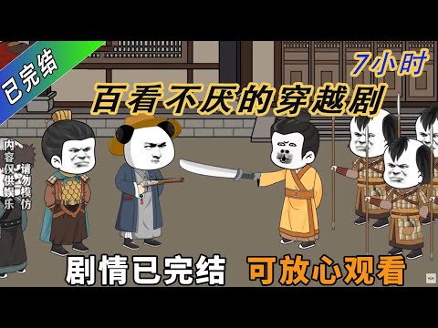 敢拿刀跟我的枪对峙，那就看看你的刀快还是我的枪快！#一口气看完系列 #沙雕剧情 #沙雕 #動畫 #搞笑 #故事頻道 #故事分享 #穿越剧 #穿越 #穿越古代