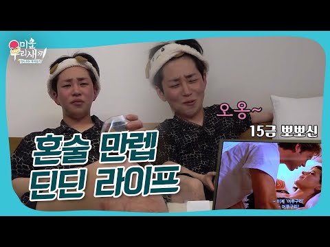 DinDin who burst into tears while watching a romance movie 🥺 He's quite emotional...