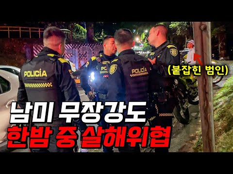 The incident where 10 Colombian police officers and 7 locals saved my life.