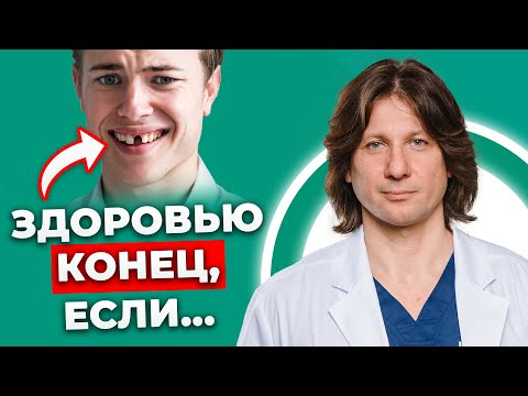 ЕГО отсутствие УБЬЕТ вашу опорно-двигательную СИСТЕМУ! / Почему зубы так важны?
