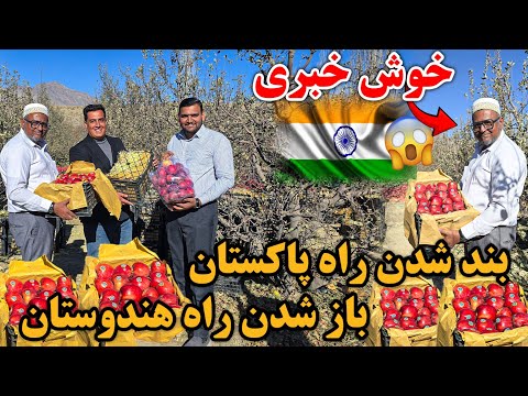 خبر خوش | بسته شدن راه تورخم باز شدن راه هند | تاجران هندی برای تجارت افغانستان را انتخاب کردن | Ind