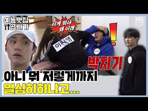이시영, 코인뺏으려 그라운드 기술까지 시전 [예능맛집X곱빼기/런닝맨/RunningMan]