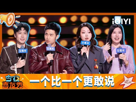 Special: "Comedy Old Friends" Stand-up Comedy Collection😉 | Tonight Comedy Show | iQIYI SuperShow