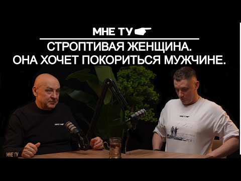 A stubborn woman. She wants to submit to a strong man!