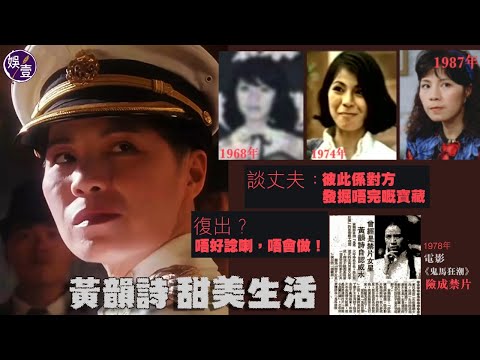 黃韻詩甜美生活 弄孫為樂 堅拒復出：老公賺錢老婆享福︱壹些人（#黃韻詩 #娛壹）