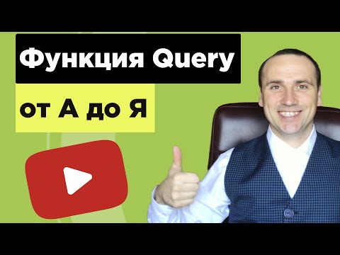 Almighty Query feature in Google how to work tables
