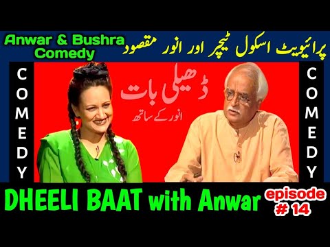 Anwar Maqsood Bushra Ansari Comedy | Dheeli Baat Episode-14 | Anwar Maqsood New Video | Loose Talk