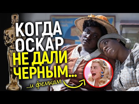 Оскар 2024 привел в ярость фемок и BLM активистов! Номинанты, триумфы и провалы