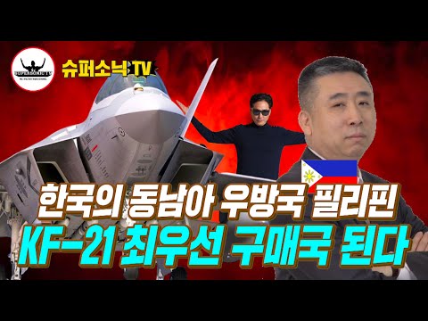 [Comprehensive Edition] The Philippines is the top buyer of KF-21 Block 1 aircraft, accelerating ...