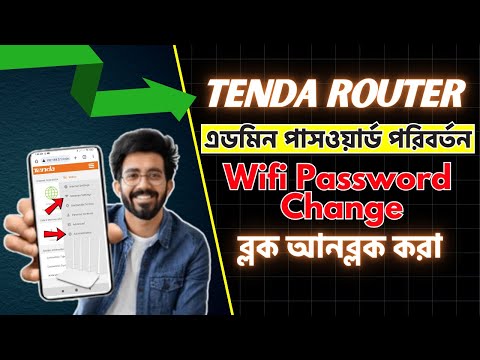 How To Change Tenda Router Admin Password । Tenda Wifi Password Change । Tenda Wifi Block User