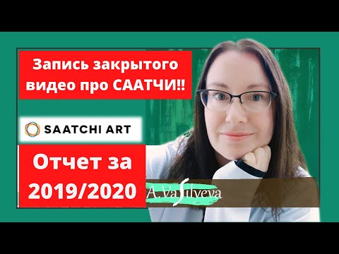 Первые Продажи На СААТЧИ Арт, Как Я Начинала и Сколько Заработала в 2019 и 2020 @Saatchiart
