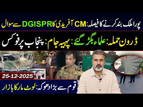 Nationwide Shutdown Looms: Massive Deception and Open Looting || Imran Riaz Khan VLOG