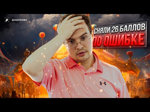 Апелляция, или как получить +26 баллов