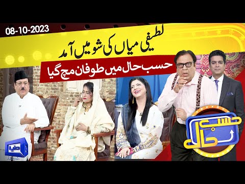 Azizi as Latifi Mian | Hasb e Haal | 08 Oct  2023 | حسب حال | Dunya News
