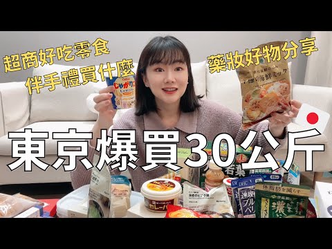 日本太好買🇯🇵 我的必買好物分享🛒| 去了20次以上到底都在買什麼⁉️