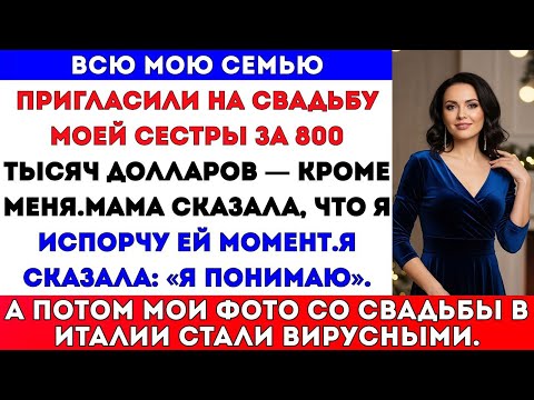 СЕСТРА НЕ ПОЗВАЛА МЕНЯ НА СВАДЬБУ — Я УЛЕТЕЛА В ИТАЛИЮ И СДЕЛАЛА ТО, ЧТО СВЕЛО ВСЕХ С УМА! #VIRAL