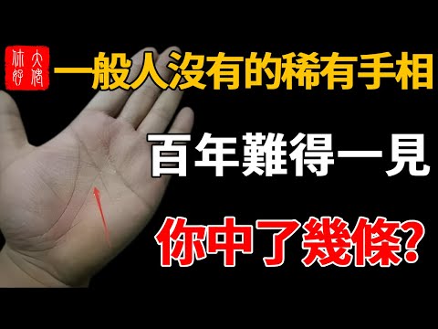 The average person absolutely does not have a rare palm  which is rare in a hundred years. How many