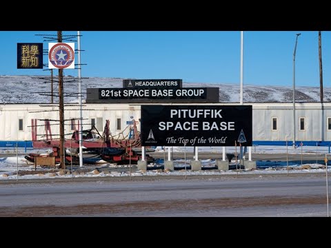 軍工開物 2025-01-13 美國太空軍在格陵蘭搞啲乜？| 主持：陳博 Larry