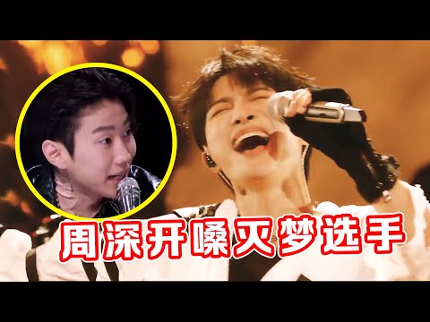 周深本是去当导师的！没想到一示范，直接“断了”选手的歌手梦！