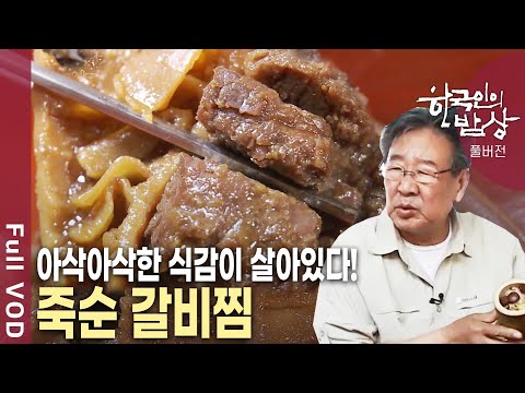 대나무향기 가득한 담양에서 봄철 최고의 보양식으로 꼽히는 엄청난 생명의 기운을 가지고 있는 죽순 밥상을 만나본다! [한국인의밥상 KBS 20110602 방송]