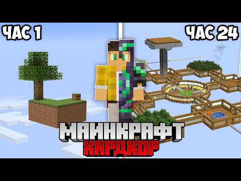 I Survived 24 REAL Hours on Skyblock in Minecraft Hardcore
