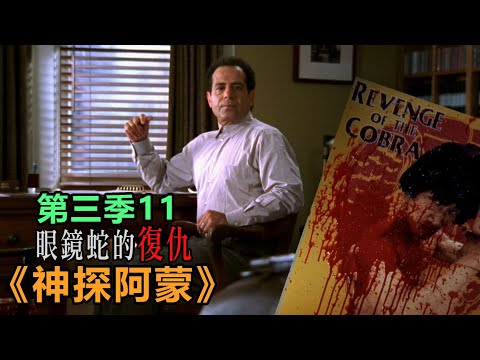 高分经典侦探美剧：异于常人的逻辑洞察力和各种怪癖集一身的《神探阿蒙》0311