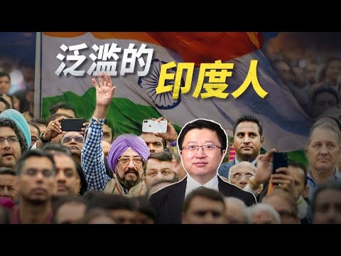 花20年合法殖民歐美后，印度的移民產業下一個目標，難道是中國？【飯統戴老闆】