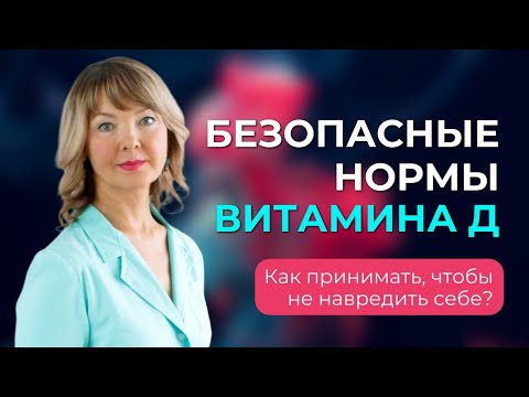 Искусственно завышенные нормы витамина Д. Как не навредить себе?