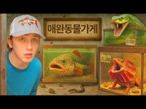 버려진 펫샵을 발견했어요!