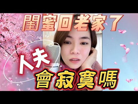 漏左BRA在閨蜜家#小元姐姐#情感故事#睡前故事#故事分享