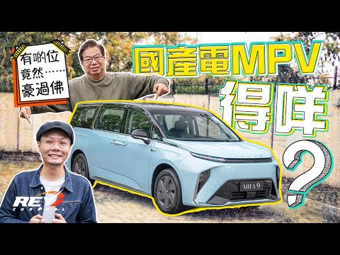 [Eng Sub] Alphard killer? Maxus MIFA 9 electric minivan #REVChannel