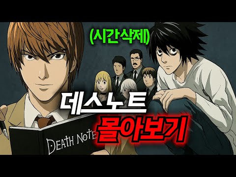 🔥20년전 작품이지만 아직까지 손꼽히는 희대의 명작..🔥 주인공들의 미친 두뇌싸움..(애니리뷰)