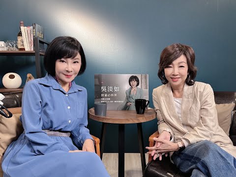 ep3.中年之後,我們更需要理性地對自己好 ft.吳淡如 談自律、金錢與女性真正的安全感