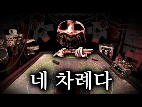 기괴한 러시안 룰렛 게임 (벅샷 룰렛)