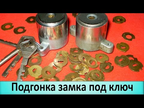 Дверной замок. Подгонка дискового механизма под ключ, перекодировка