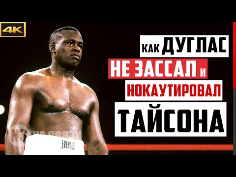 Он первым нокаутировал Майка Тайсона! История удивила всех