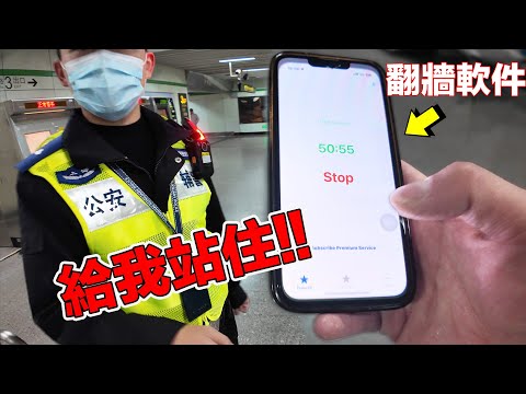 (沒收錢去中國) 在上海翻牆用谷歌竟被公安當場發現！基層人民活在水深火熱當中！國家的美好其實都是假象？｜What is the real Shanghai?