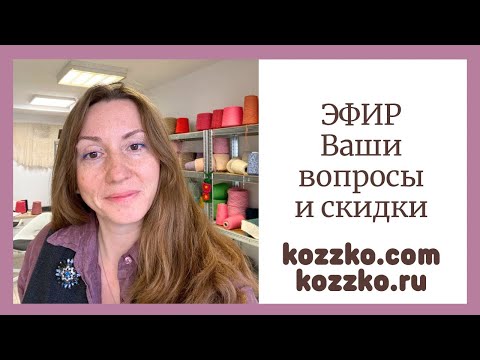 Скидки, вопросы и кашемир