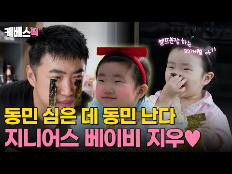 [#슈퍼맨이돌아왔다] 동민 심은 데 동민 난다🌱 얼굴도 끼도 아빠 판박이! 동민❤️지우의 일상｜KBS 240602 방송